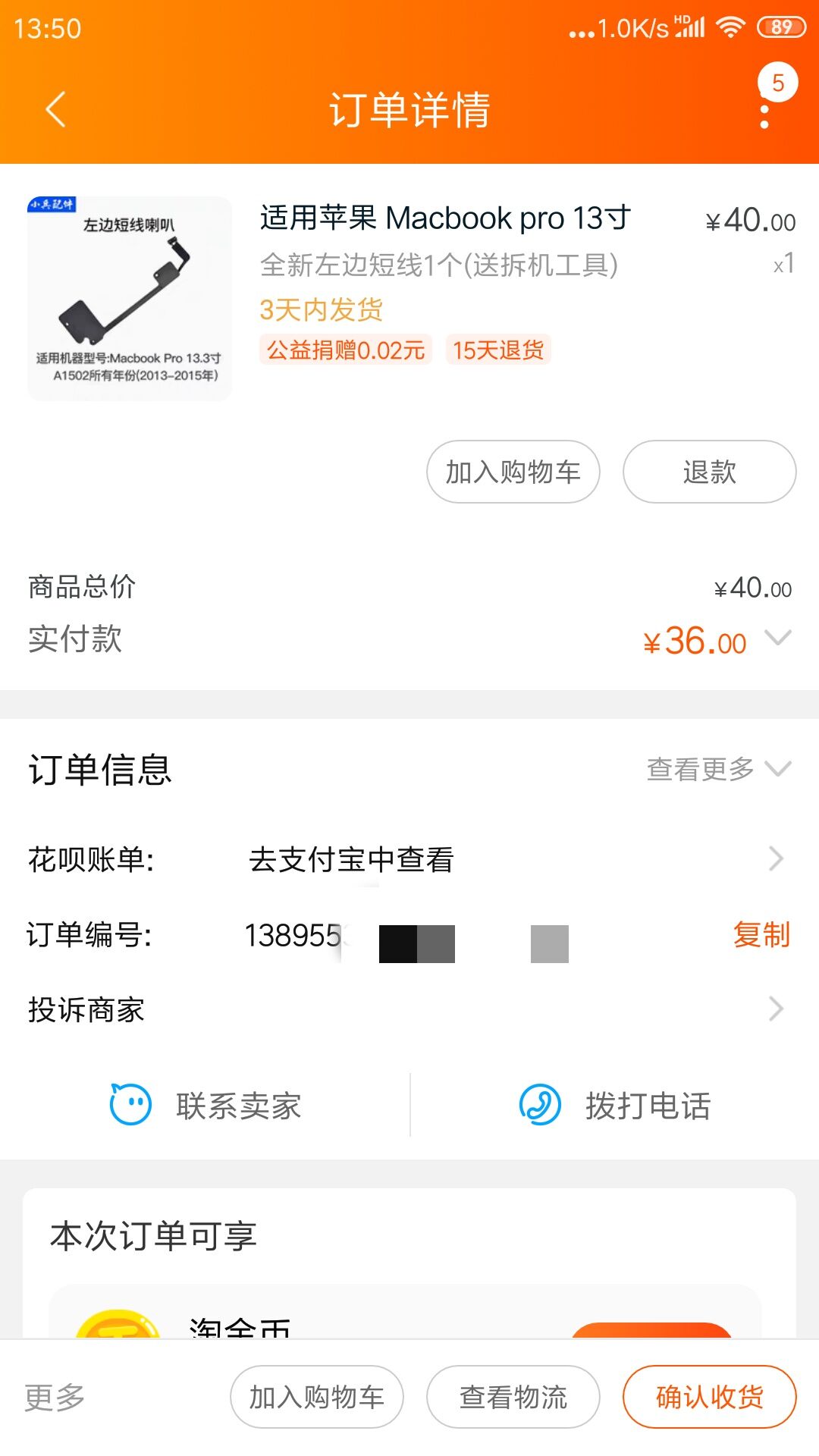 MACbook喇叭翻车自己修图解，你也能够少花八九百元修理费