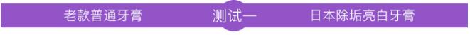 去除牙黄口臭牙膏实验,酵素牙膏去烟渍美白牙结石