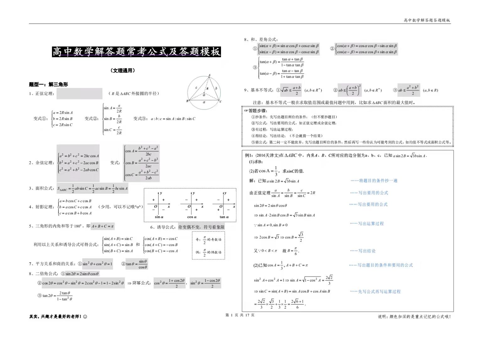 高中数学常考公式与万能答题模板,高中数学每日一题规范答题模板
