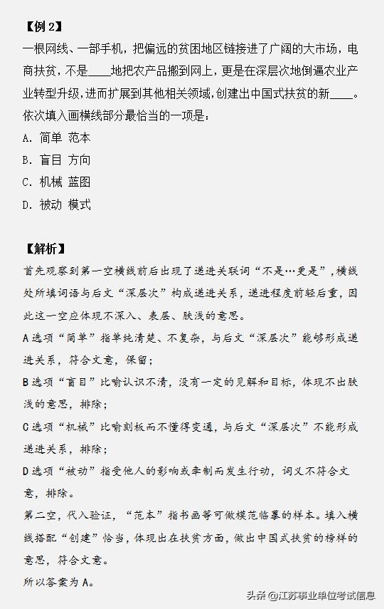 公务员行测关联词技巧,公务员行测逻辑填空技巧