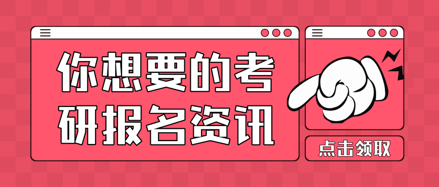 考研报名条件及流程附深度解析,考研报名六大问题
