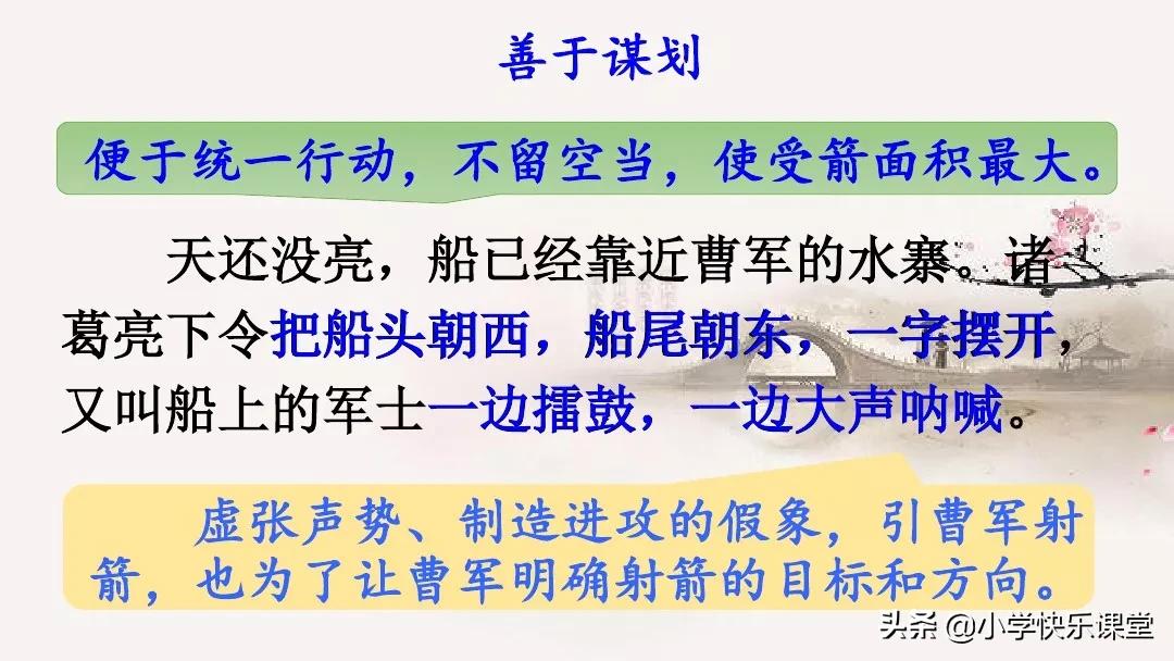 五年级语文下5课草船借箭知识点,五年级下册语文5课草船借箭复习