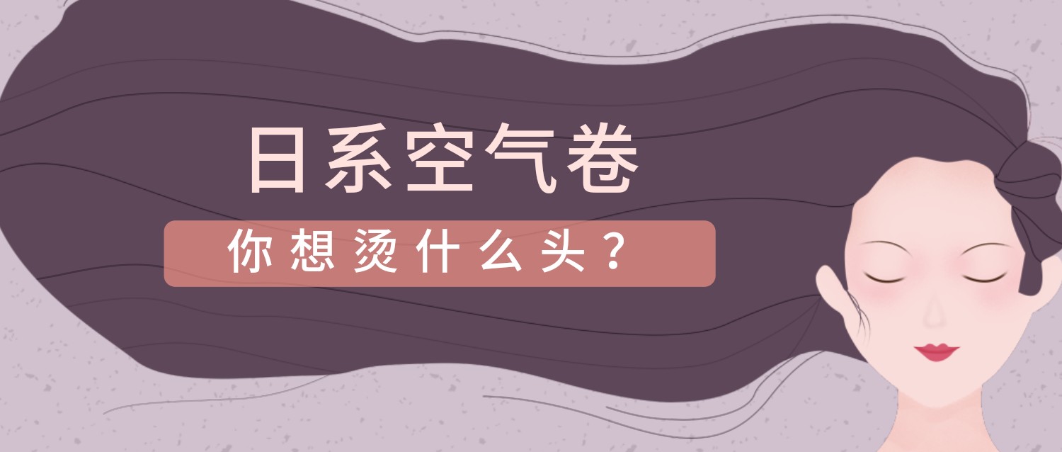 烫发发型名字,头发有哪些烫发名称