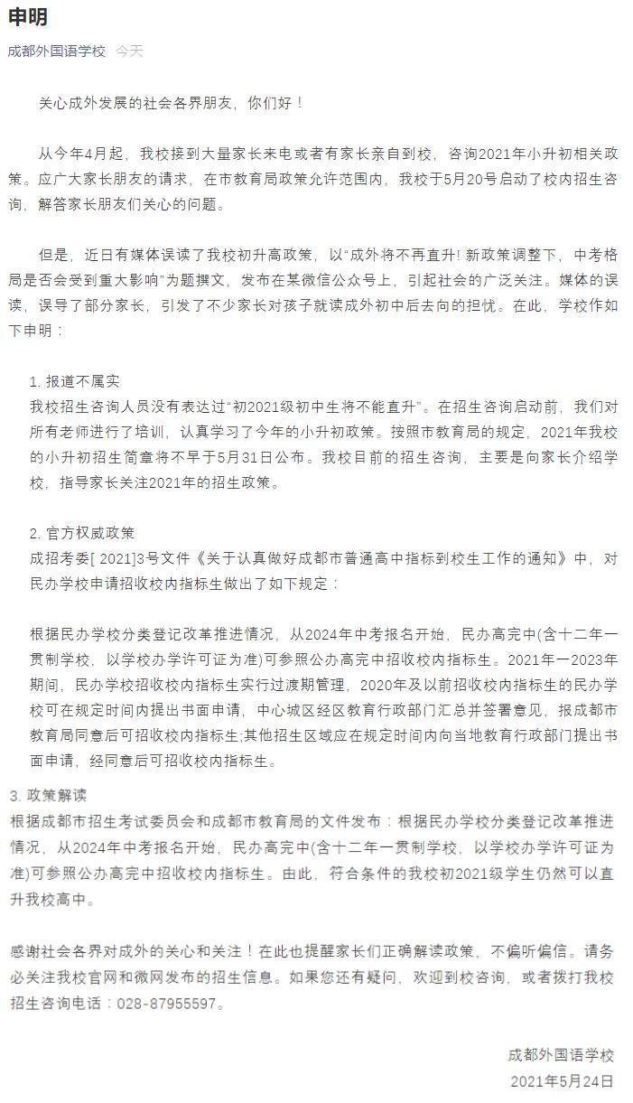 成都外国语学校初升高直升名额,成都外国语学校2023初升高直升题