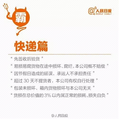 霸王条款属于无效条款吗,这几项霸王条款你肯定遇到过