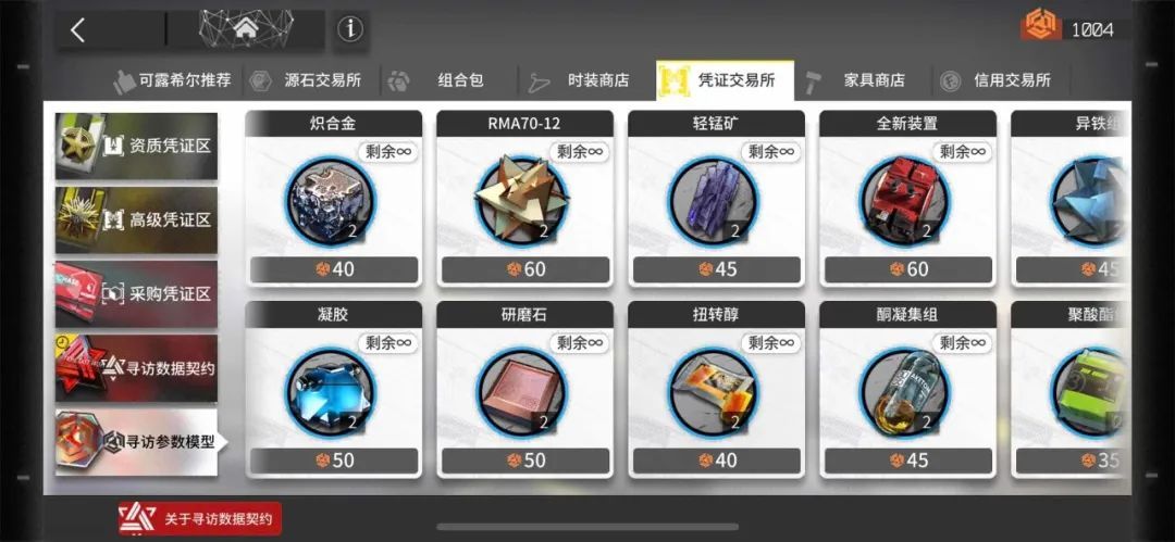 明日方舟寻访专精模型怎么获得,明日方舟兑换参数