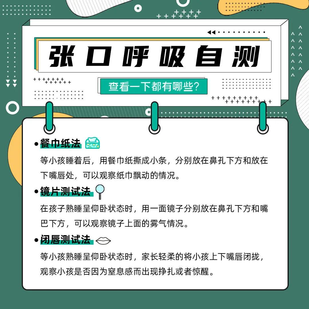 小孩张口呼吸睡觉会怎样,小孩张嘴睡真的会变丑吗
