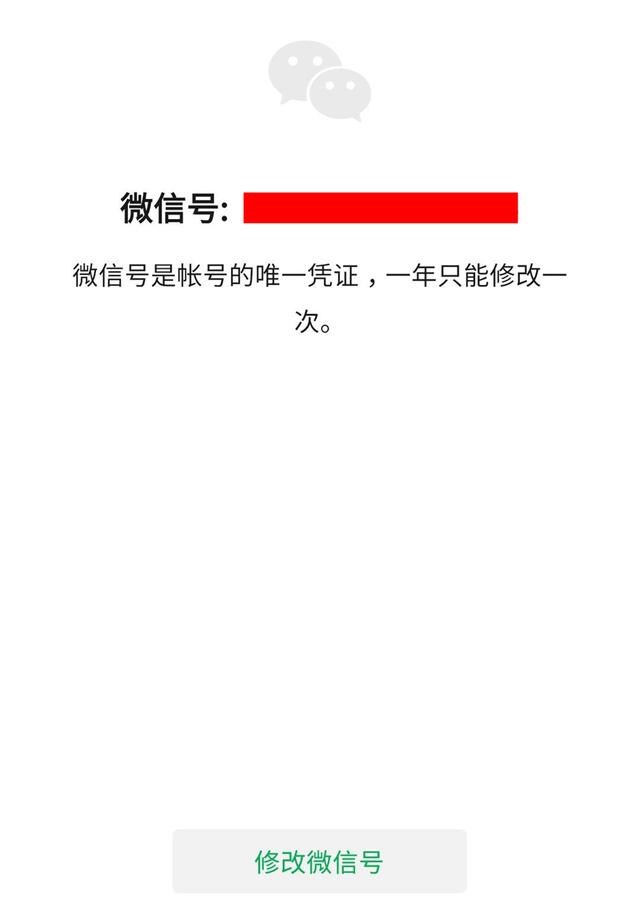微信能够改微信号了改什么比较好,今年刚申请的微信还能改微信号吗