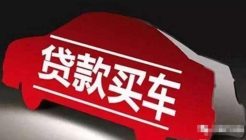 全款买车和贷款买车有哪些区别,贷款买车和全款买车的区别在哪里