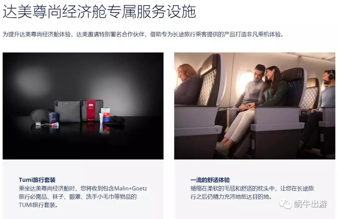 达美航空超级经济舱,达美航空最佳航班