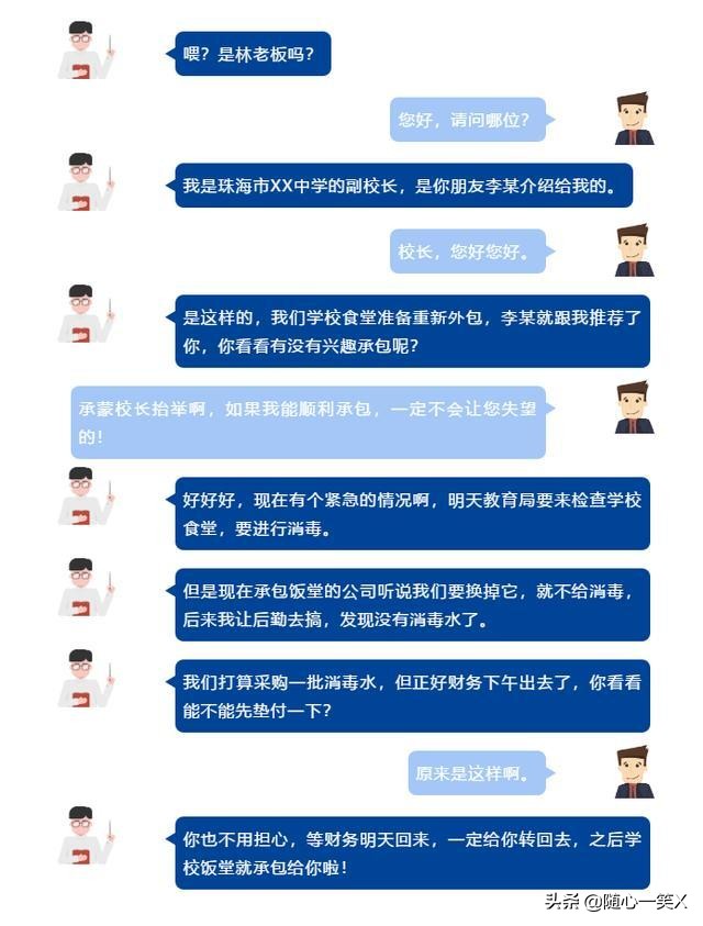 *子骗**能够操控你的朋友一起来骗你的钱