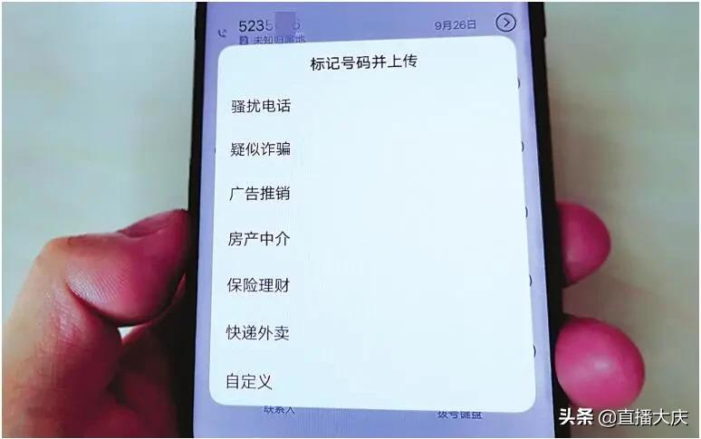 手机号被恶意标记为骚扰电话,被11人标记为骚扰电话