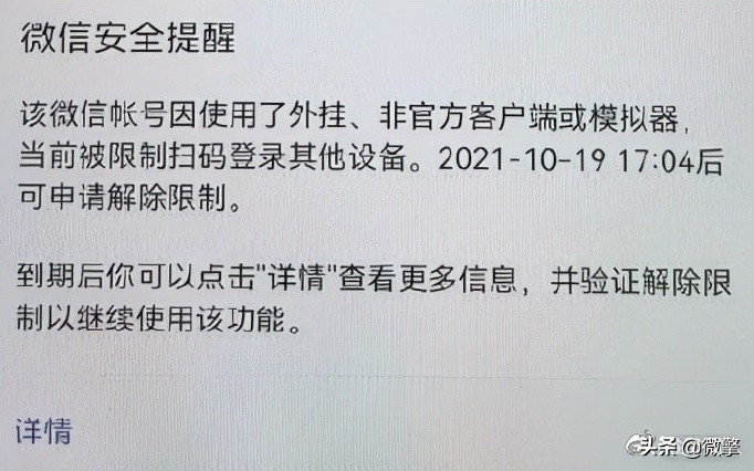 1个100元！用变脸软件可解封被限微信号，怎么做到的？