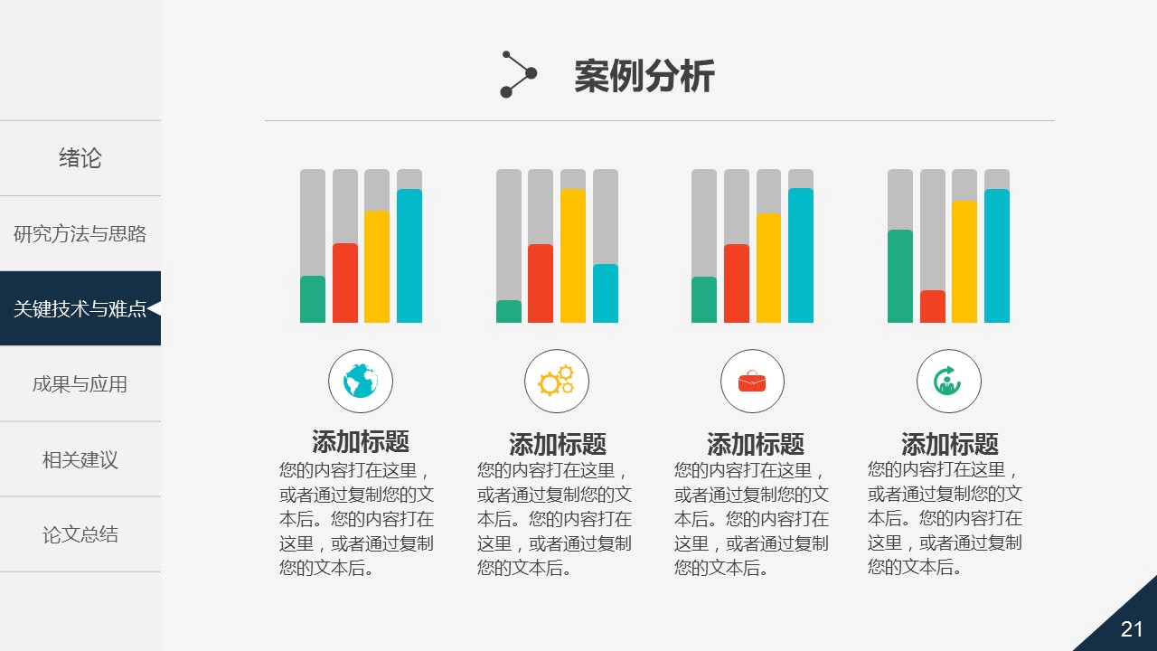 如何制作ppt多元化形状,ppt技巧有六个模块