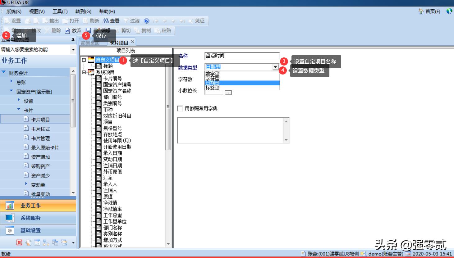 用友u8固定资产操作方法,用友u810.1教学视频157讲