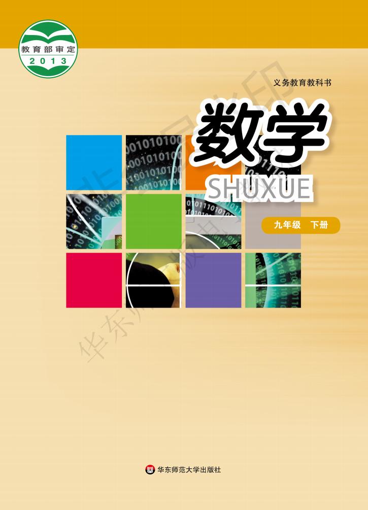 人教版初中数学电子课本,初中数学人教版电子课本