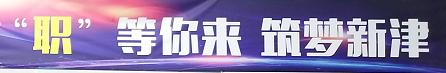 2023年成都市新津智能产业招商,围绕县域经济发展招才引才