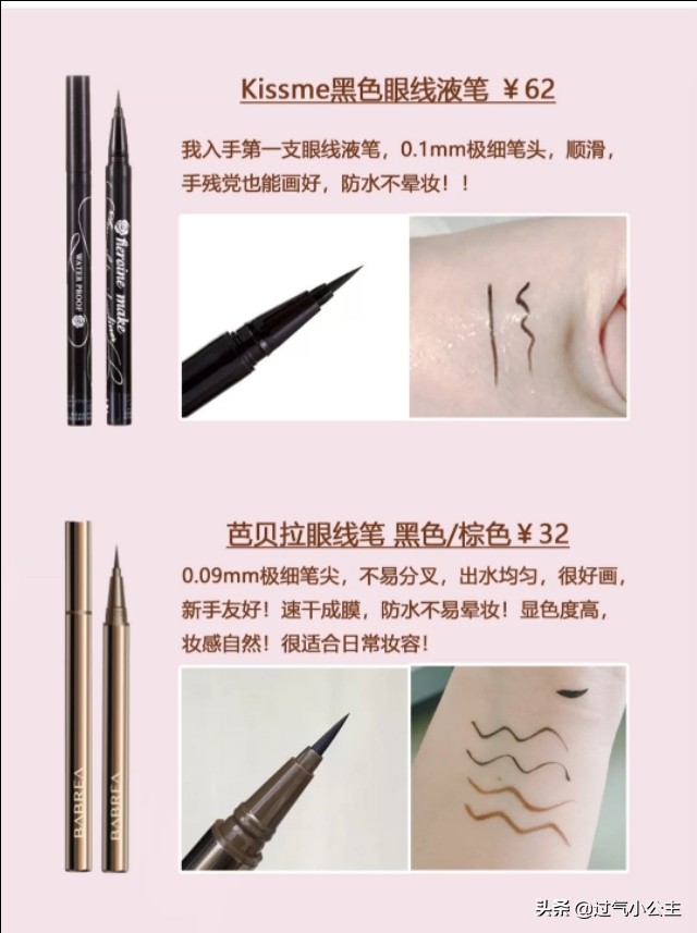 推荐的眼线笔品牌,你买过的眼线笔