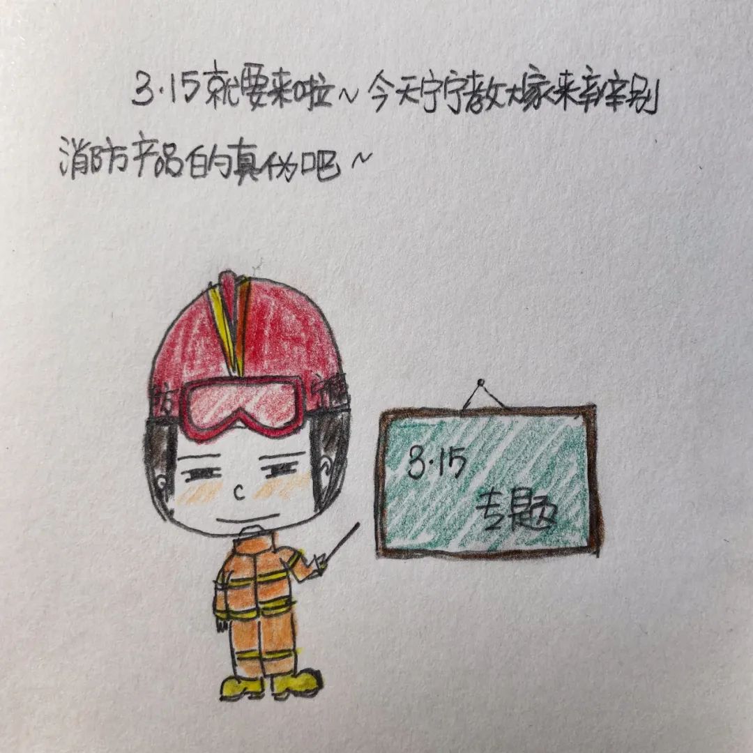 315消防产品打假,消防315真假辨别动画