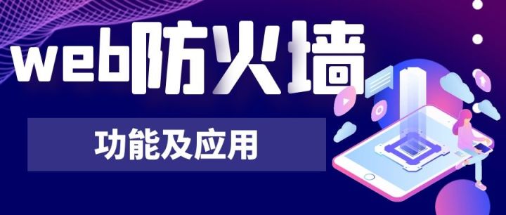 网站被web防火墙拦截怎么办,web安全防护与防火墙