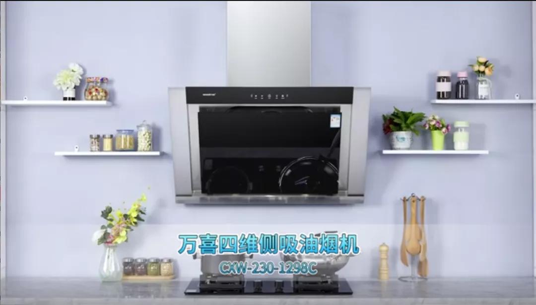 万喜智能厨房电器,万喜侧吸油烟机