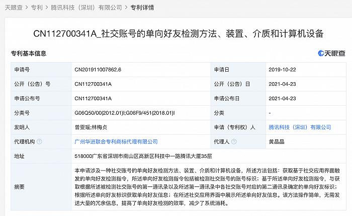应用日报|微信单删好友监测专利公开，Mac与iPad产品线不会合并