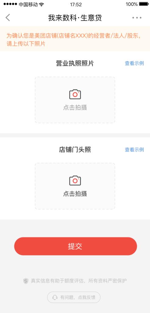 天冕大数据｜消费金融产品剖析之生意贷
