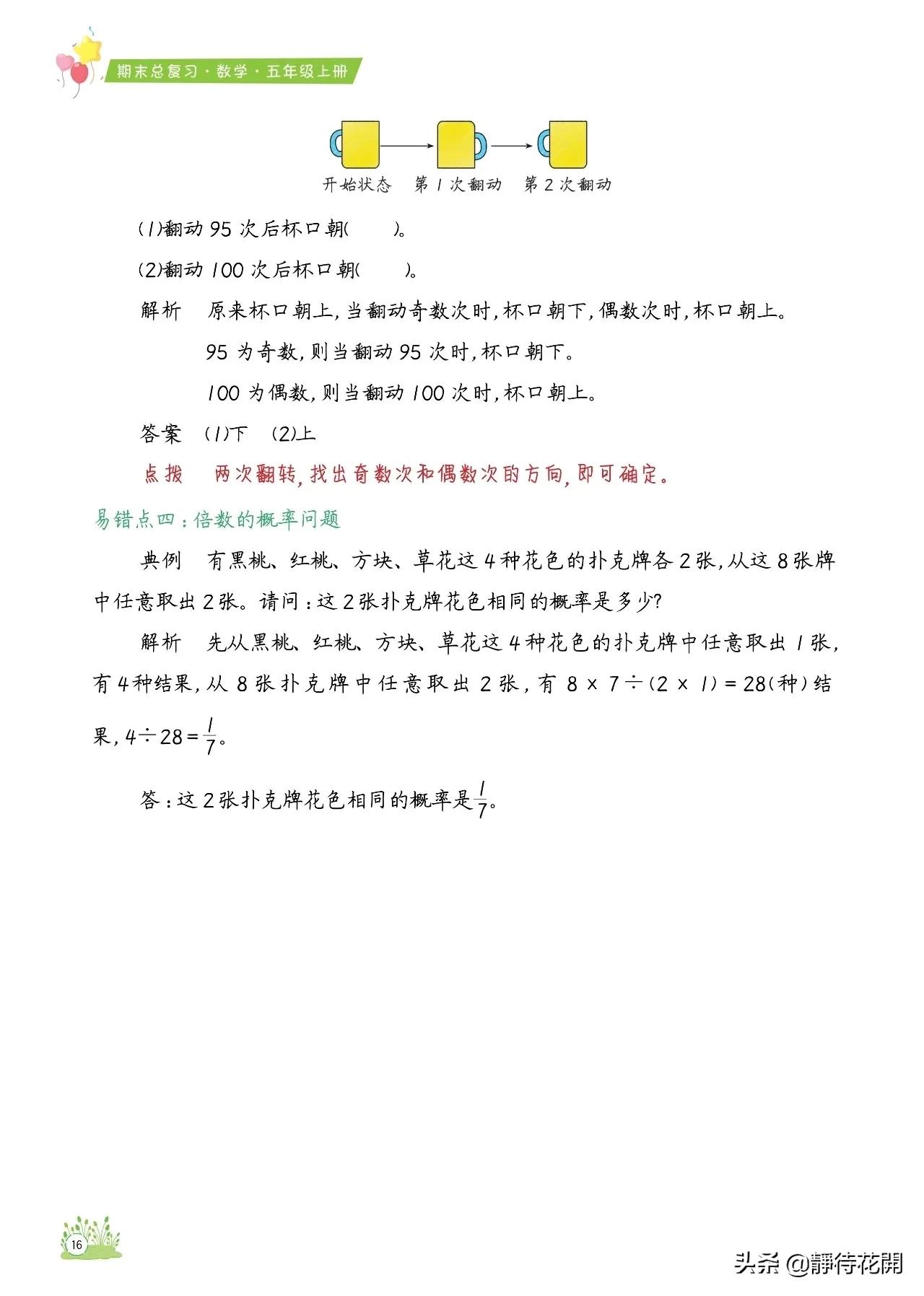 期末复习知识点必考点,小学数学五年级上册复习重点归纳