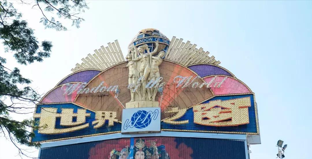 深圳世界之窗充满回忆,深圳世界之窗景点大全