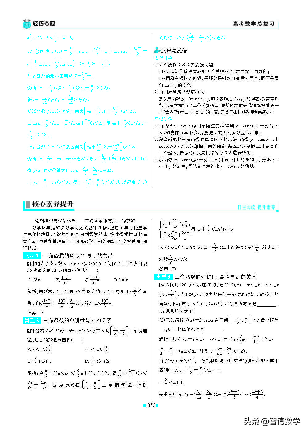 轻巧夺冠五年级下册数学人教版,轻巧夺冠高中数学必修1