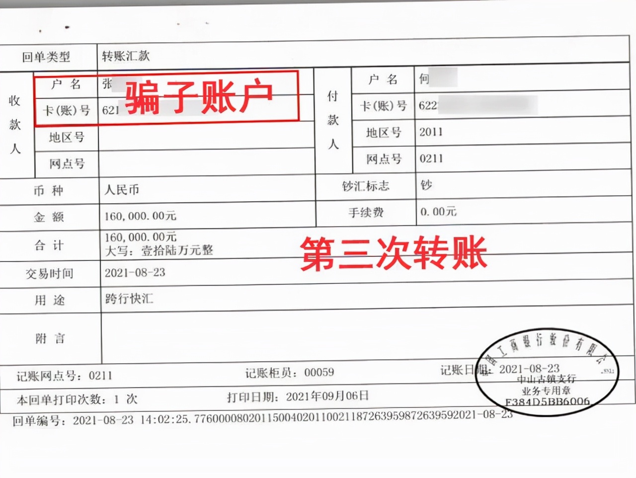 “打新”告捷，市值翻倍，却无法止盈？一女子被骗244万「网警转发」