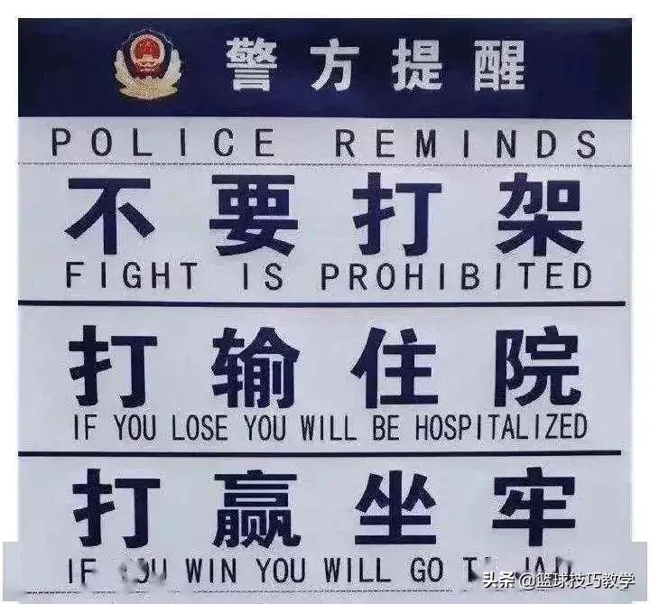 篮球比赛发生上千人打群架,最近篮球比赛打架事件
