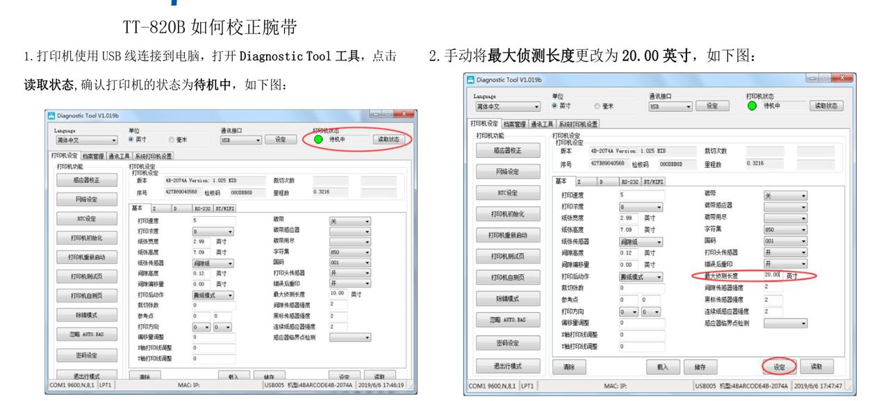 条码标签打印机出纸设置,条码标签打印机怎样调节纸张大小