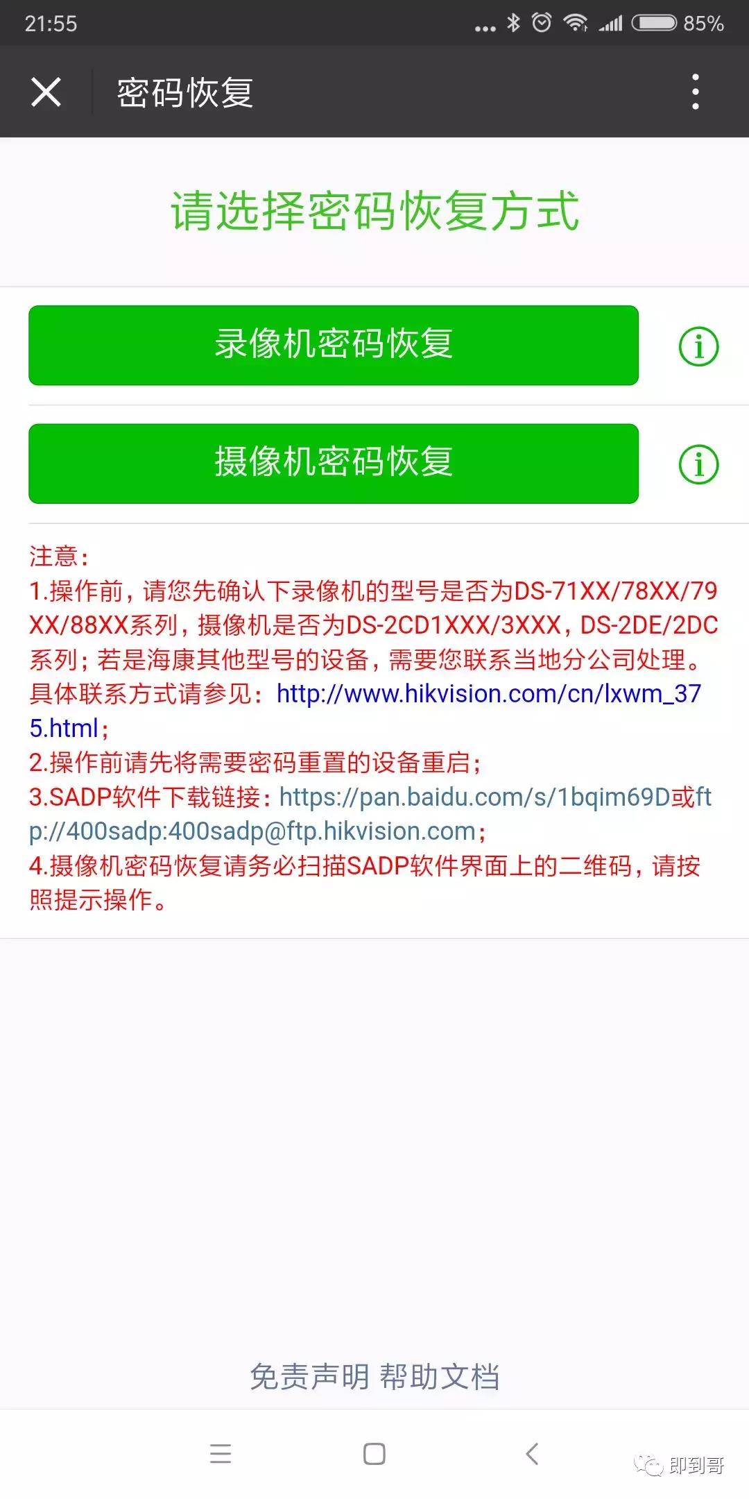 海康威视摄像头密码重置方法,海康威视球机密码重置
