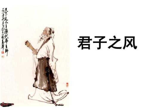 什么是三立，三乐，四不，五耻，九思？来感受下“君子”的价值观