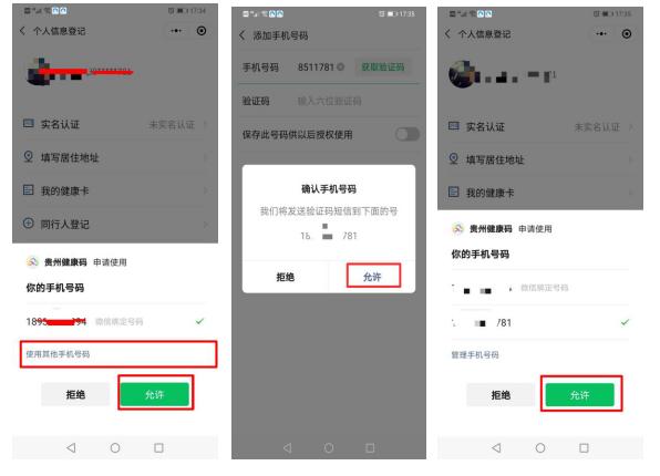 贵州健康码快捷指令,领取贵州健康码操作步骤