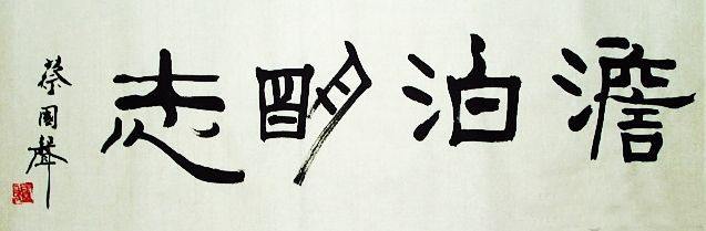 鉴宝行家是如何炼成的,蔡国声鉴定行家