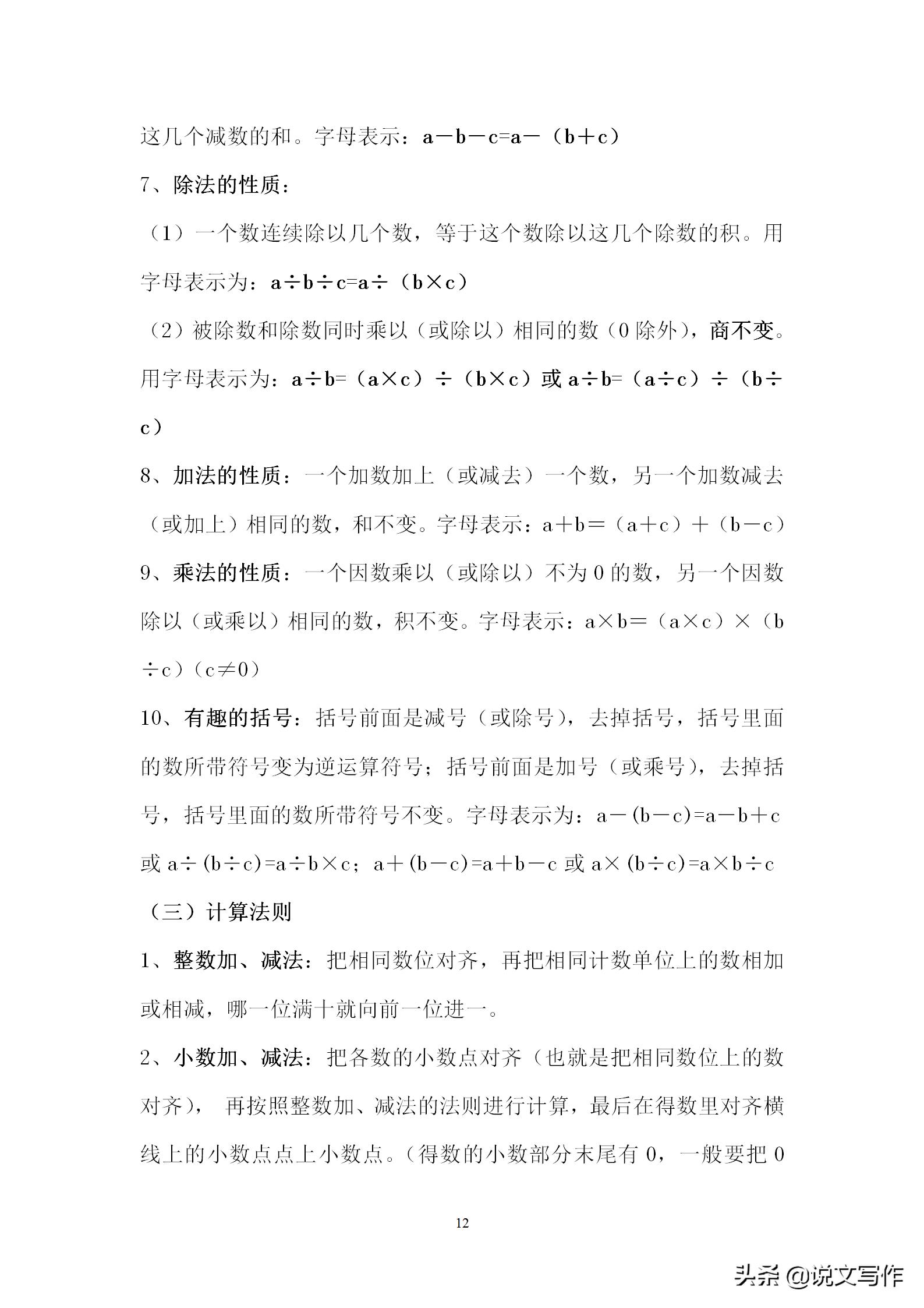 小学生数学概念归纳,小学数学概念大全及公式完全版