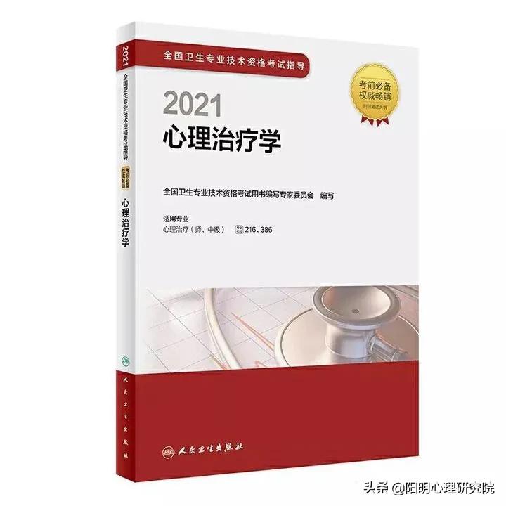 心理治疗师教材电子版,心理治疗师考试教材
