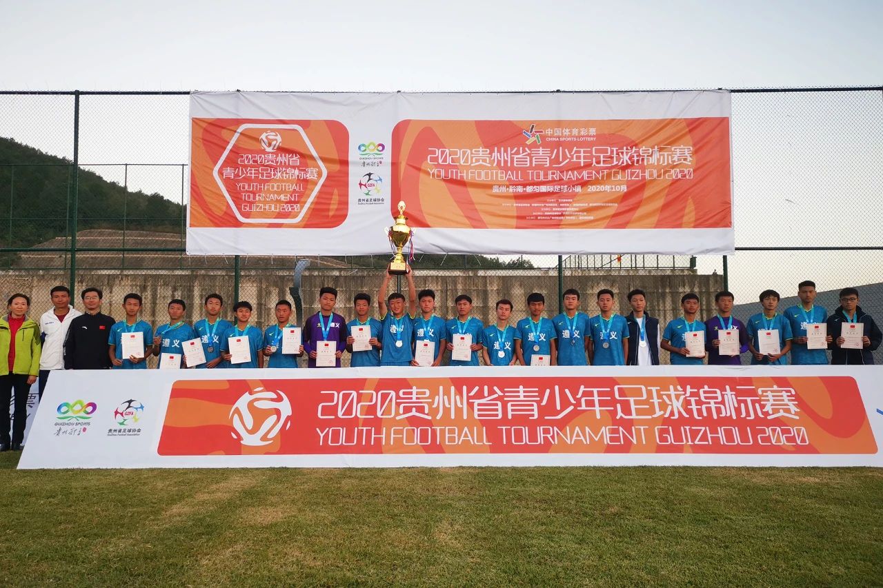 遵义全国青少年足球邀请赛,第一届中国青少年足球联赛遵义