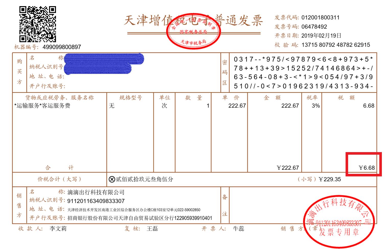 飞机票开的是普票能够抵税吗,火车票和飞机票能够抵税吗