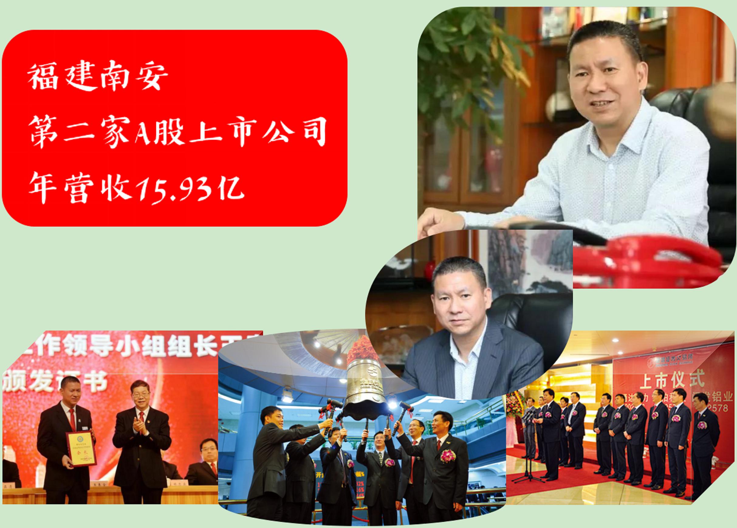 年营收15.93亿！福建南安第2家A股上市公司，总裁40岁接“权杖”