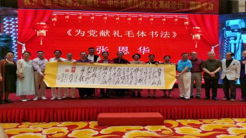 百年华诞为*党**献礼：中华优秀传统文化高峰论坛告捷举办