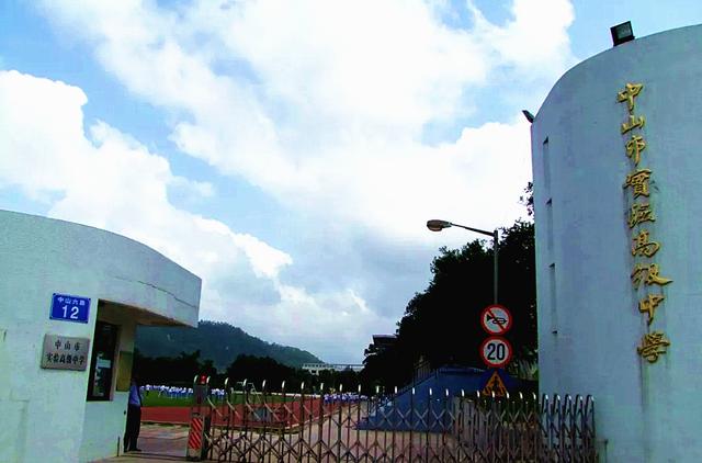 中山市的十大高中学校排行榜,中山最好五所高中