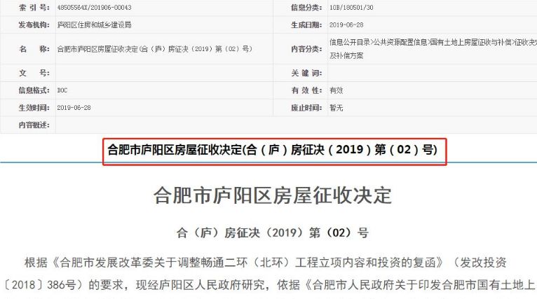 2019合肥及周边城市最新*迁拆**地图曝光！全城56个项目启动！有人获1864万补偿款