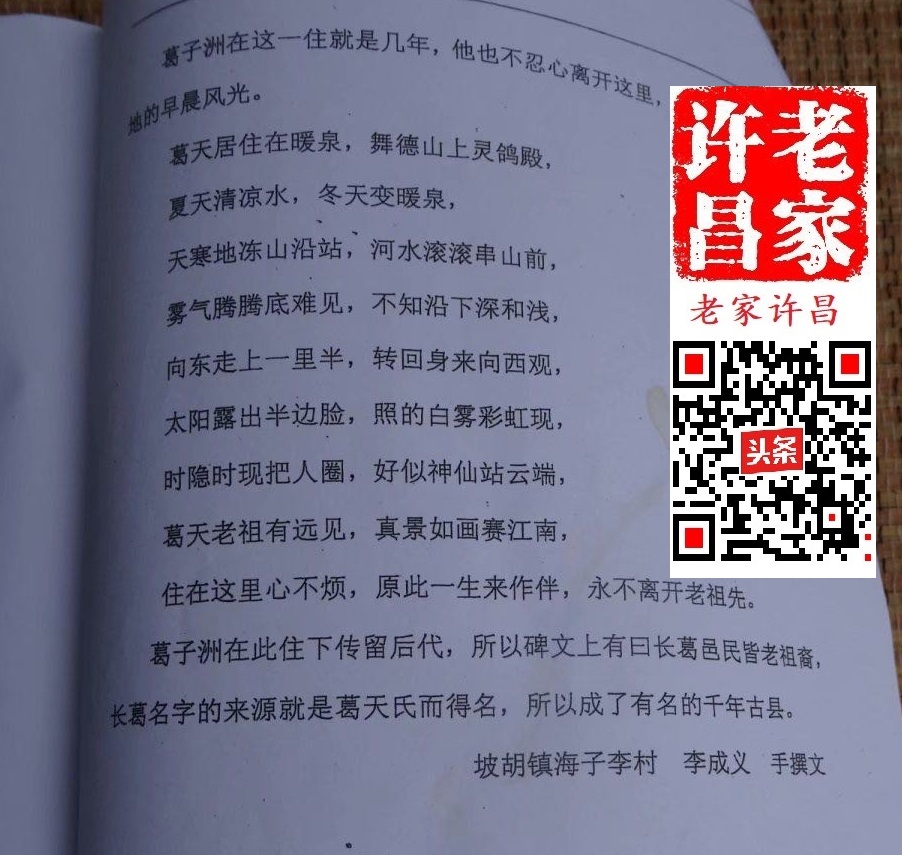 禹州长葛交界撞葛天：长龙隔，翻花泉，凤凰岗，响晃潭