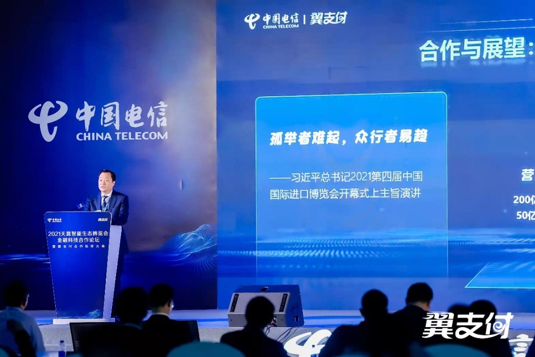 翼支付发展趋势,2021翼支付合作伙伴大会