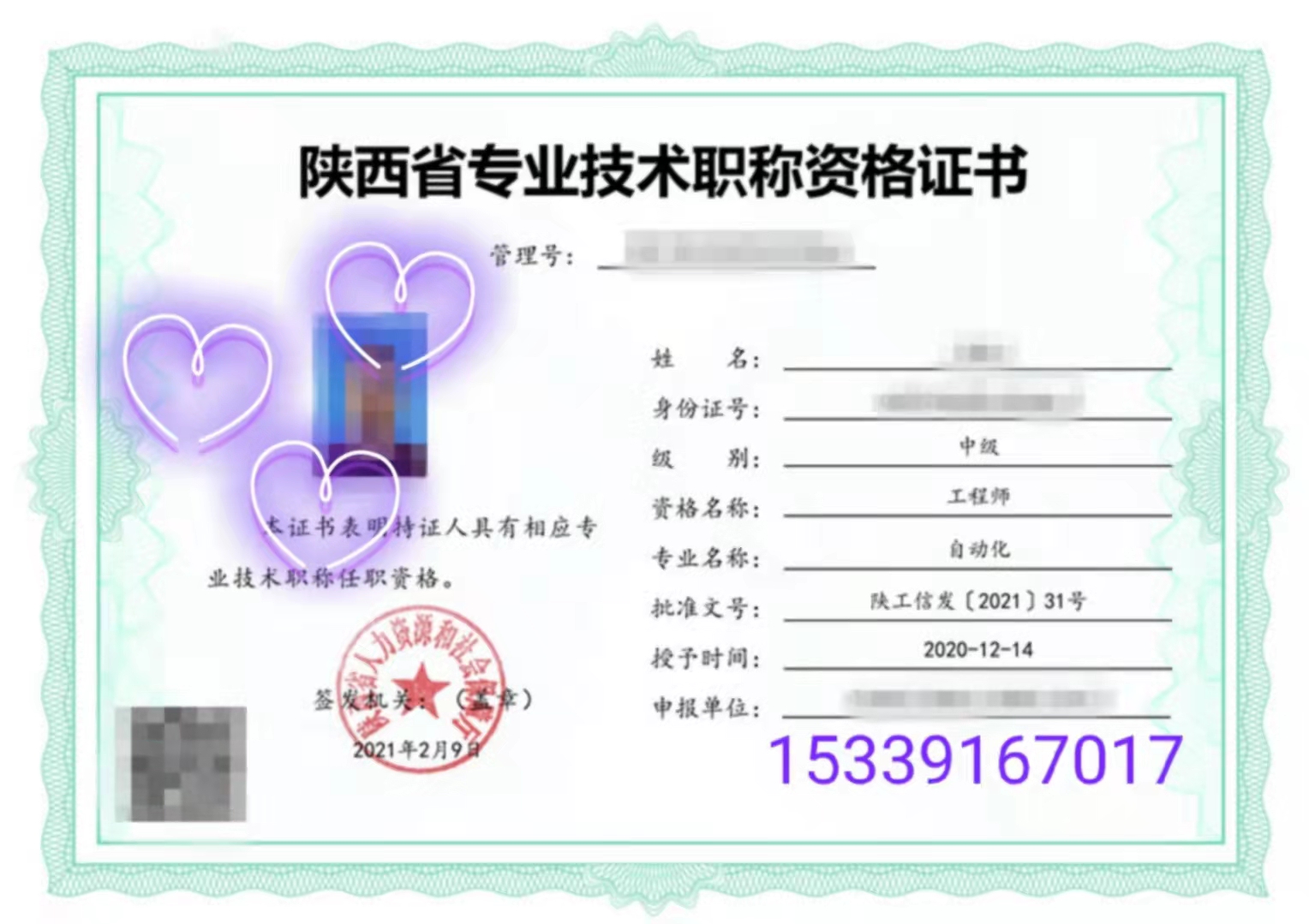 陕西助理工程师职称评定报名官网,陕西2022年助理工程师职称在哪查
