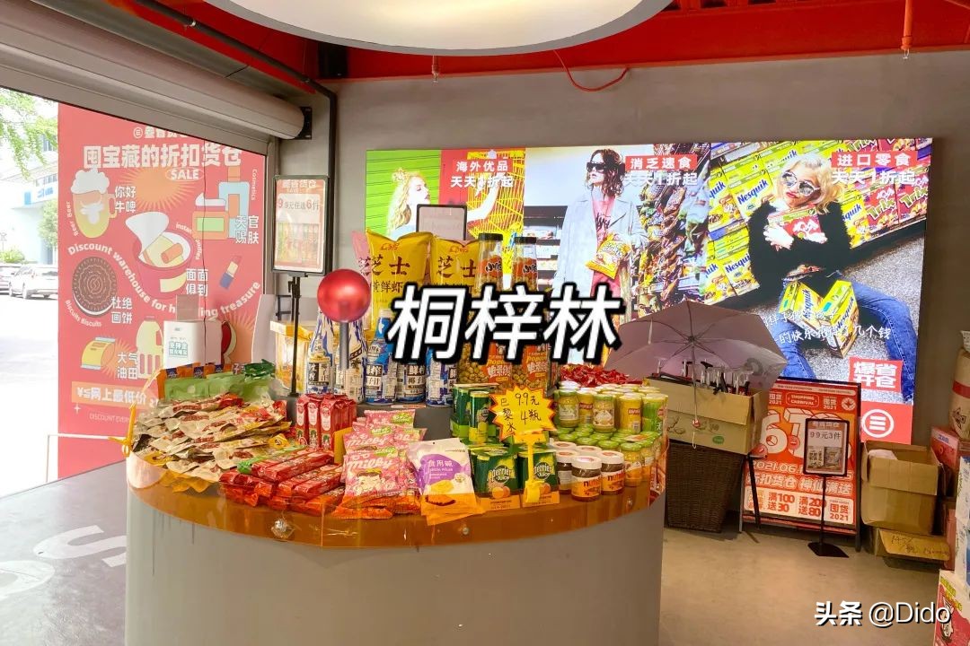成都折扣超市,成都食品折扣超市