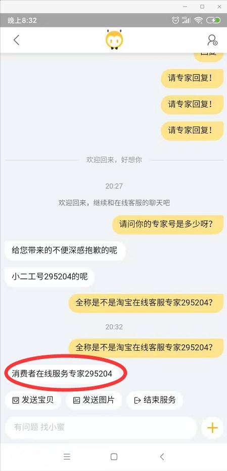 圆通欠我一个说法，淘宝消费者在线服务行家，竟然一窍不通
